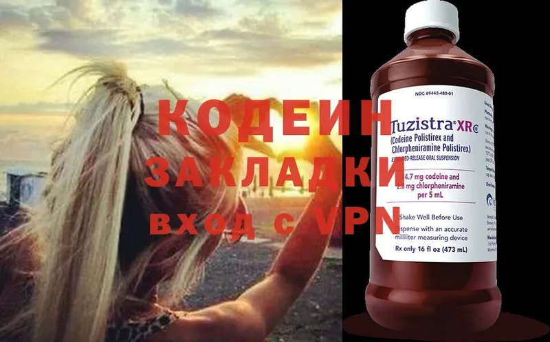 Кодеин Purple Drank  Алагир 